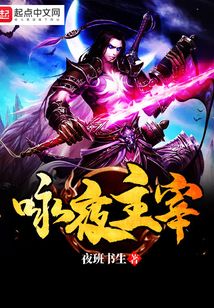 詠夜主宰