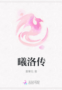 曦洛传