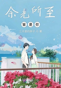 余光所至皆是你