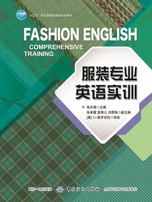 服裝專業英語實訓