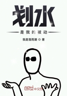划水是我的被动