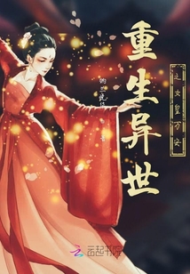 重生異世之女皇萬安
