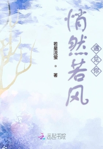悄然若风遇见你