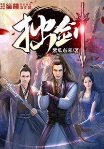 拙劍