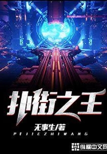 撲街之王