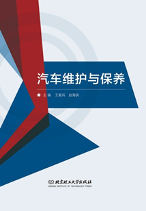 汽車維護與保養