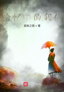 拾憶中的我們