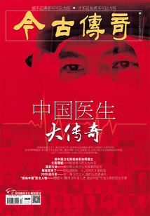 今古傳奇·雙月號（2020年4·6月合刊）