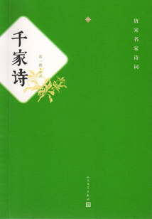 千家詩(shī)
