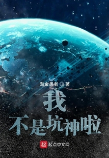 我不是坑神啦