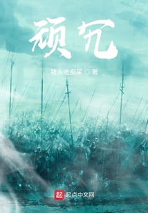 頑冗