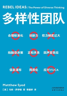 多樣性團隊