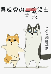 異世界的亡靈領主