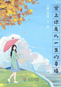 愛上你是我一生的幸福