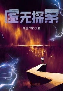 虛無探索