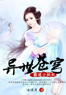 異世蒼穹:霸道小妖妃