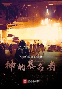 神的慕名者