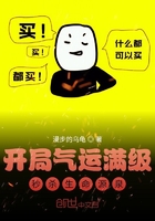 開局氣運(yùn)滿級(jí)，秒殺生命源泉在線閱讀