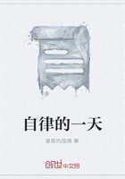 自律的一天在線閱讀