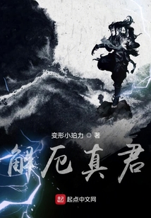 解厄真君