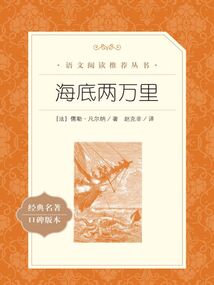 海底兩萬里
