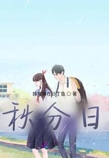 秋分日