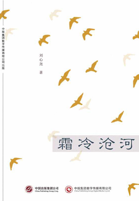 霜冷沧河在线阅读