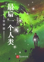 全宇宙最后一个人类