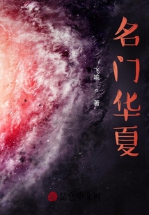 網游之名門華夏