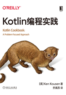 Kotlin編程實(shí)踐