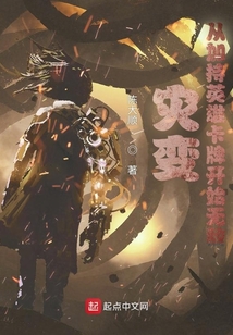 災變:從加持英雄卡牌開始無敵