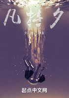凡特夕在線閱讀