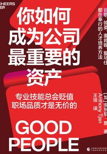 你如何成为公司最重要的资产
