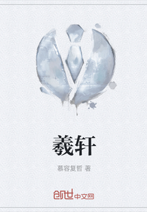 羲軒