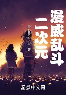 二次元漫威乱斗