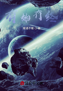 有始冇終