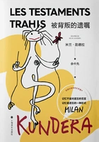 被背叛的遗嘱:米兰·昆德拉作品系列(2022版)在线阅读
