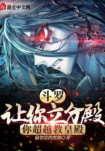 斗羅：讓你立分殿，你超越教皇殿