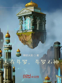 人在斗罗,斗罗石神 cover