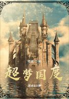 超夢國度在線閱讀