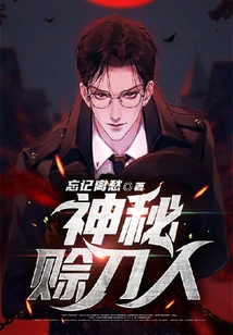 神秘賒刀人