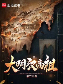 The Great Ming's Han Gaozu cover