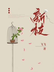 新枝