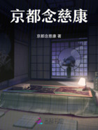 京都念慈康在線閱讀