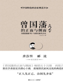 曾國藩的正面與側面2