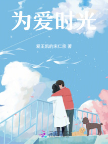 為愛時光