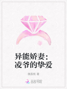 異能嬌妻：凌爺?shù)膿磹? class=