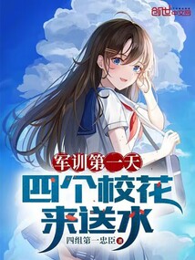 軍訓第一天，四個?；▉硭退? class=