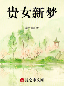 貴女新夢(mèng)