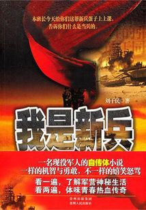 我是新兵